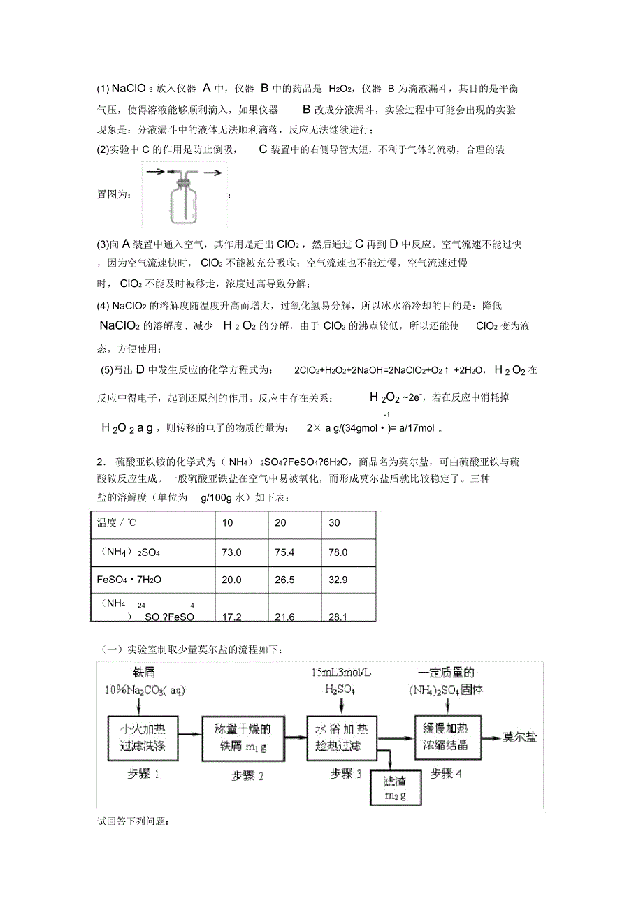 高考化学氧化还原反应综合题汇编附详细答案_第2页