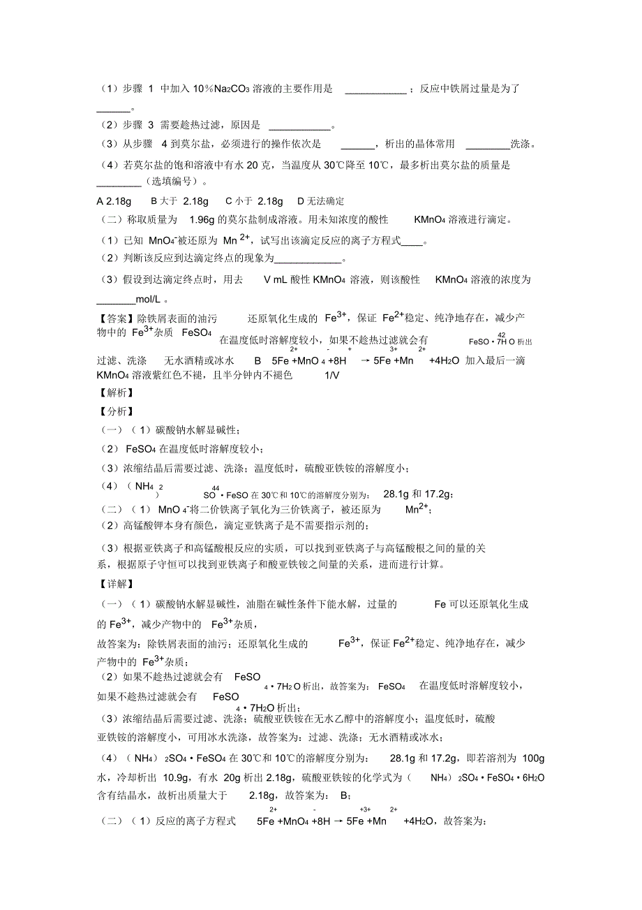 高考化学氧化还原反应综合题汇编附详细答案_第3页