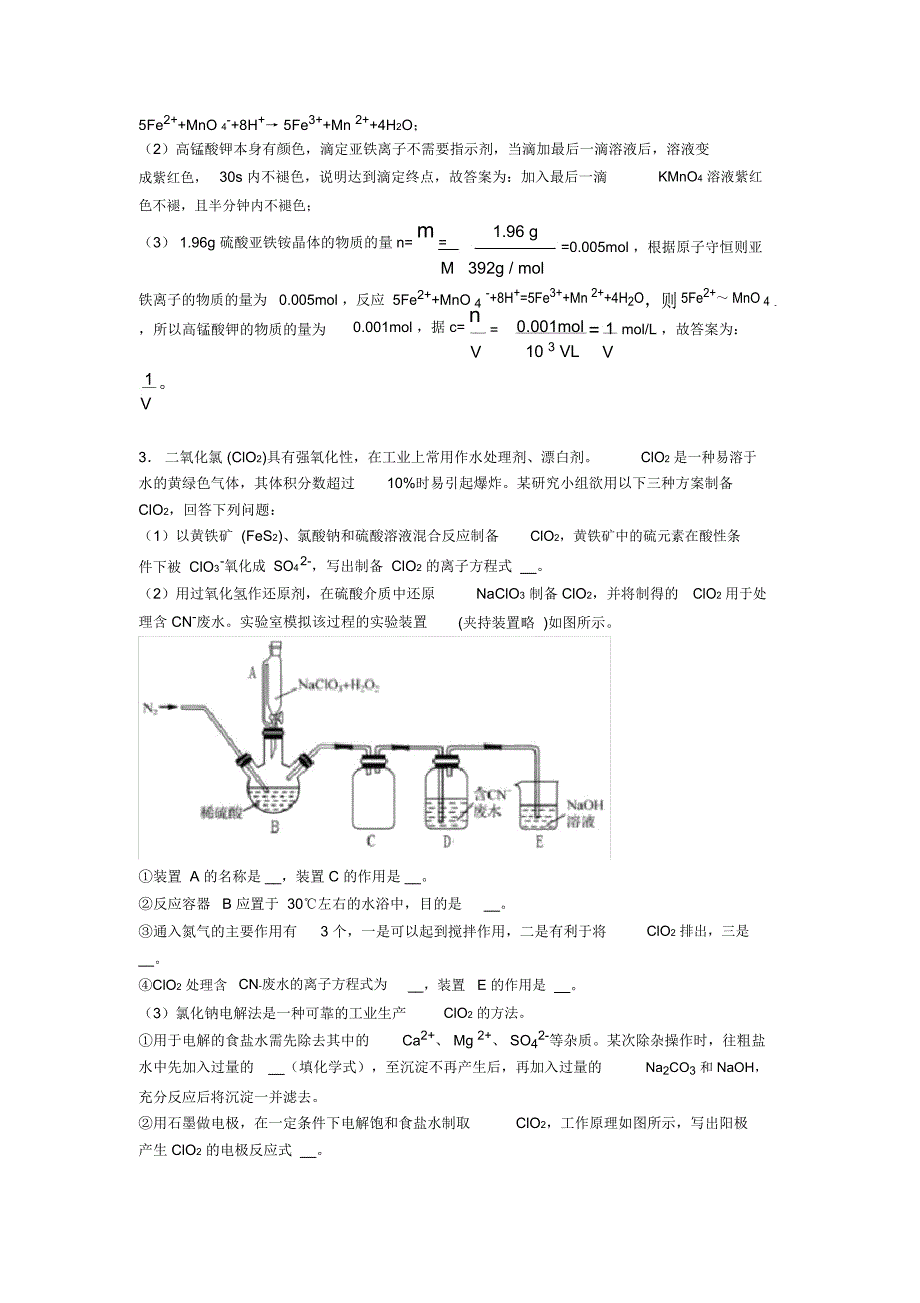 高考化学氧化还原反应综合题汇编附详细答案_第4页