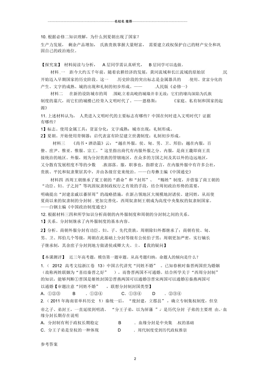 重庆市万州分水中学高三历史夏商西周的政治制度复习名师公开课优质学案_第2页