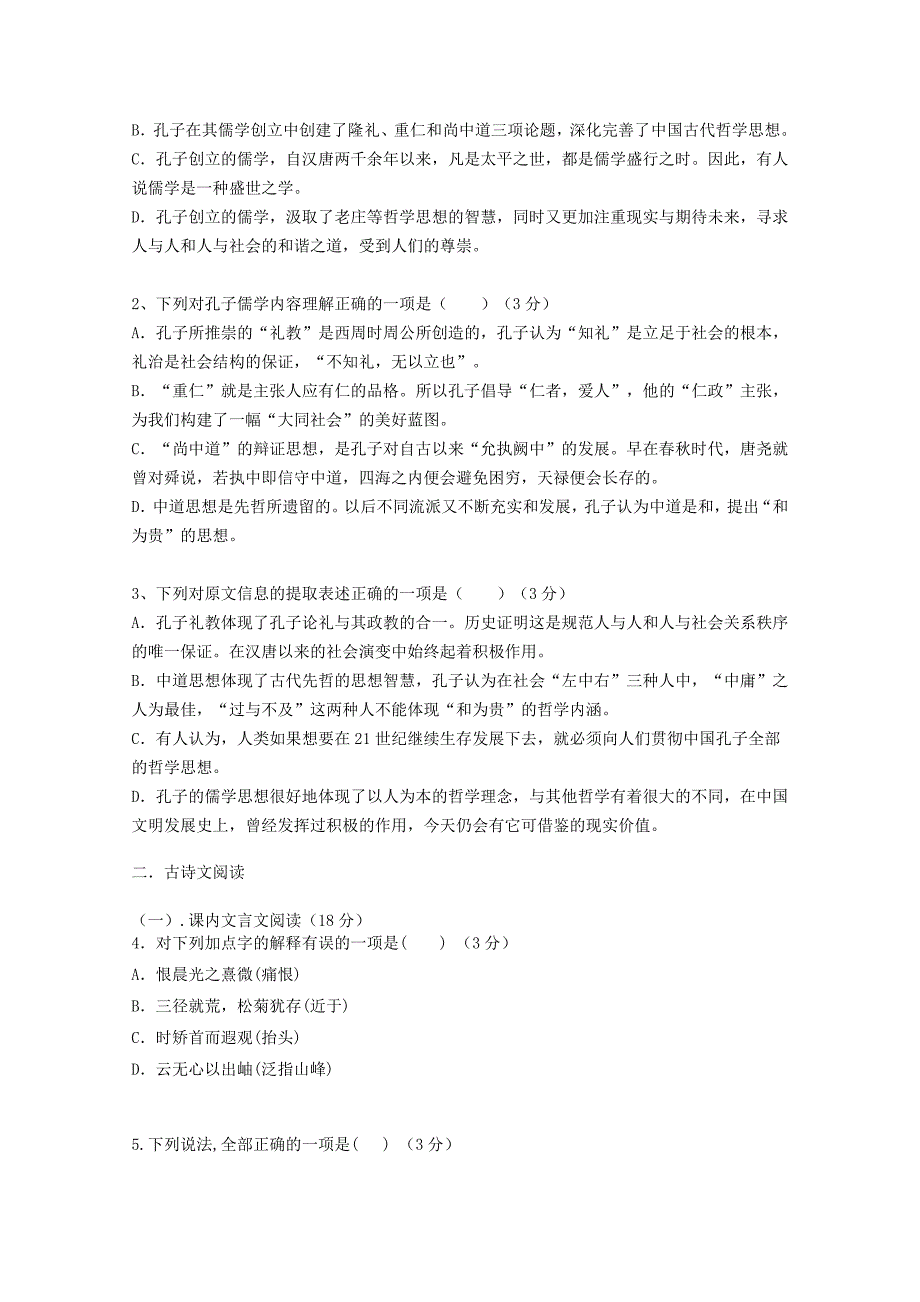 辽宁省瓦房店市第三高级中学2020学年高二语文上学期第一次月考试题_第2页