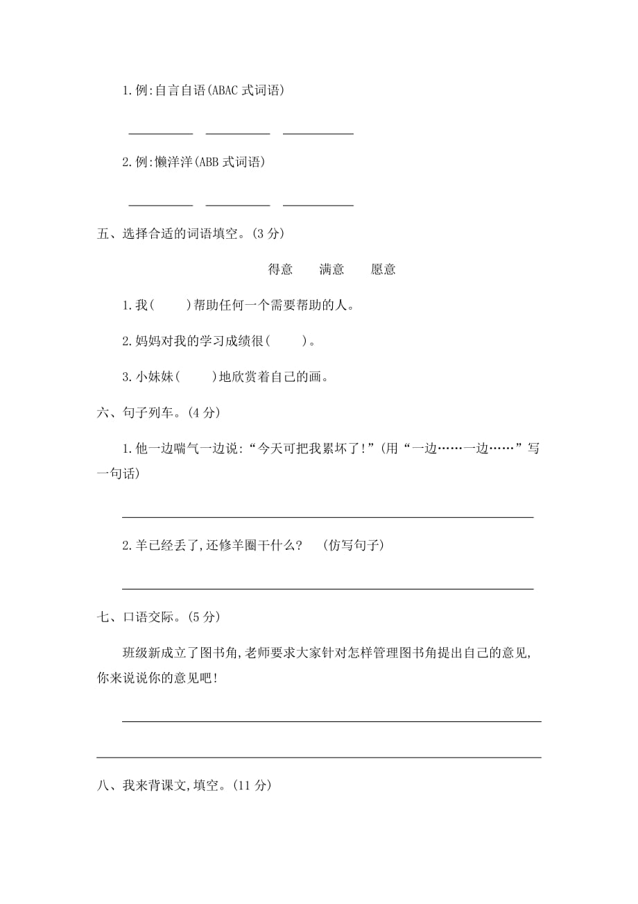 2021年新部编版语文二年级下册《第五单元提升练习二》含答案_第2页