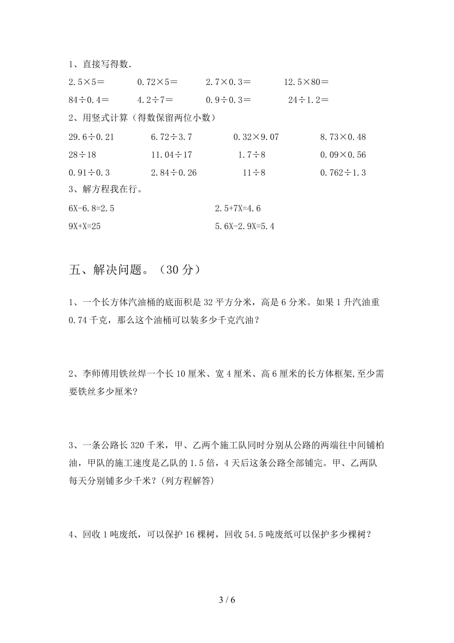 泸教版五年级数学下册四单元试卷及答案（汇总_第3页