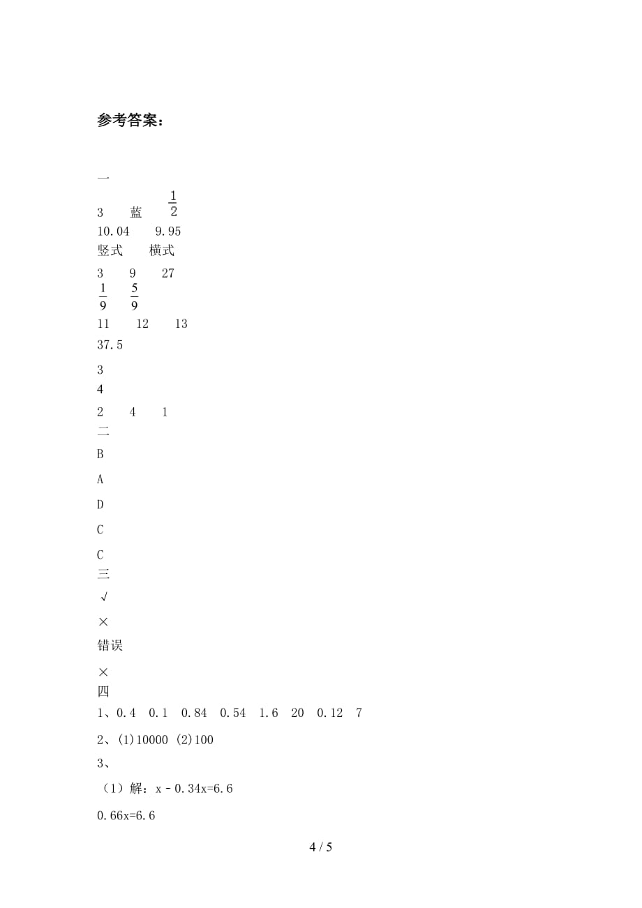 苏教版五年级数学下册四单元质量检测卷及答案_第4页