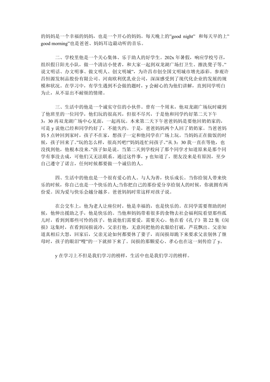 [精选篇]道德模范事迹材料 道德模范先进事迹材料_第4页