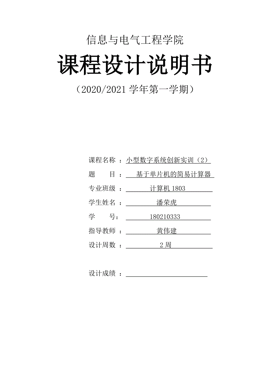 51单片机智能计算器报告_第1页