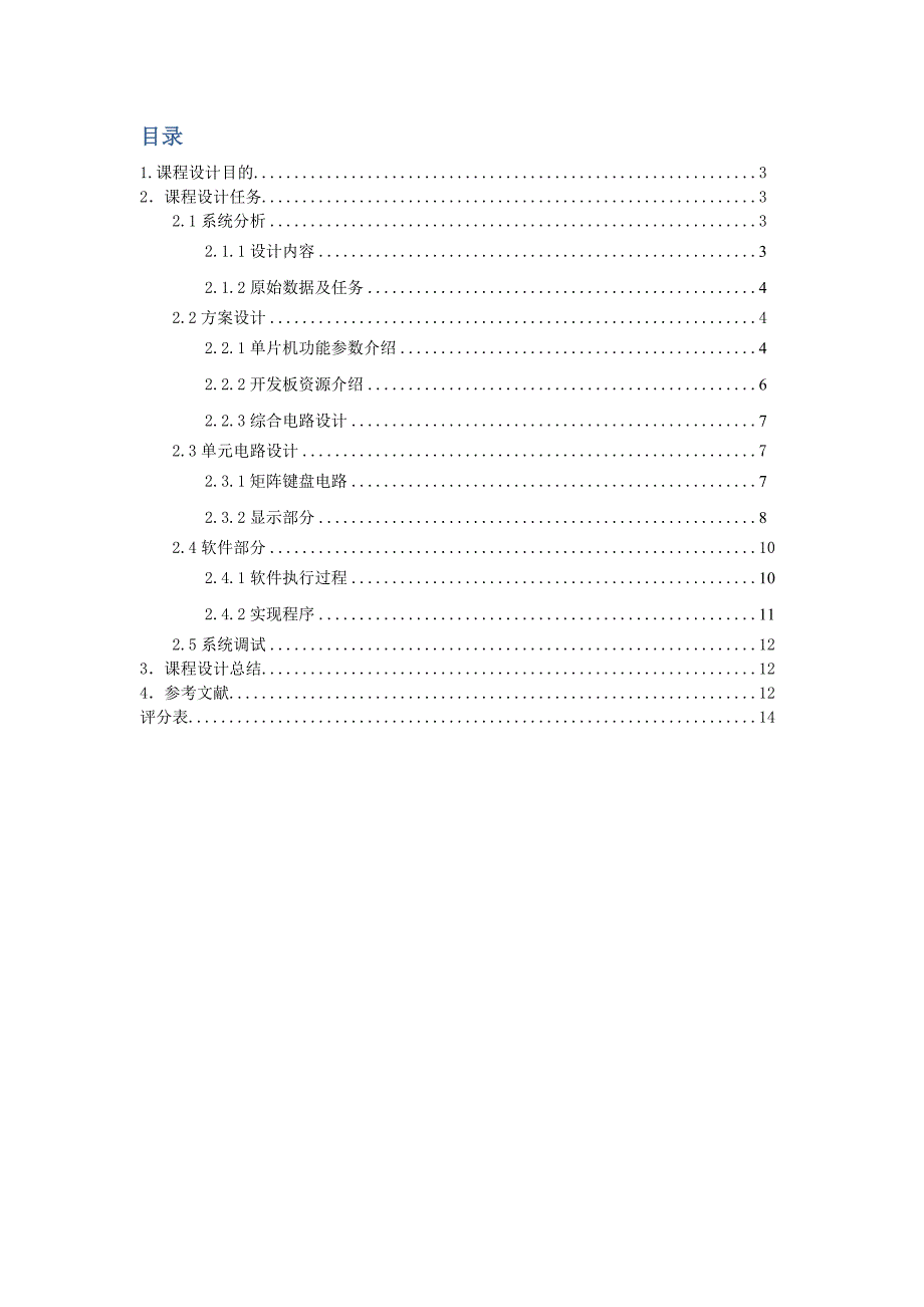 51单片机智能计算器报告_第2页