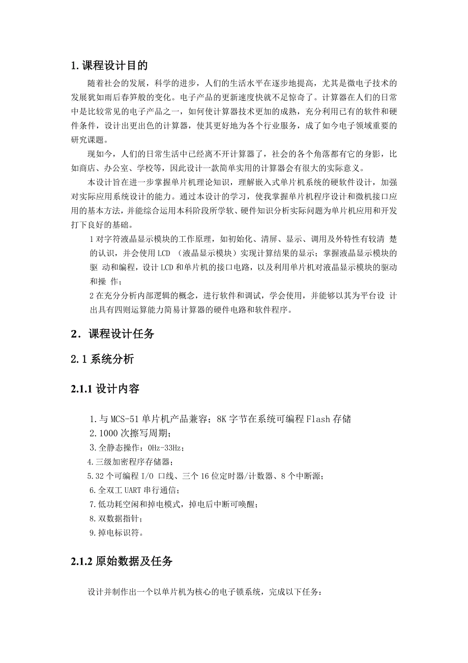 51单片机智能计算器报告_第3页