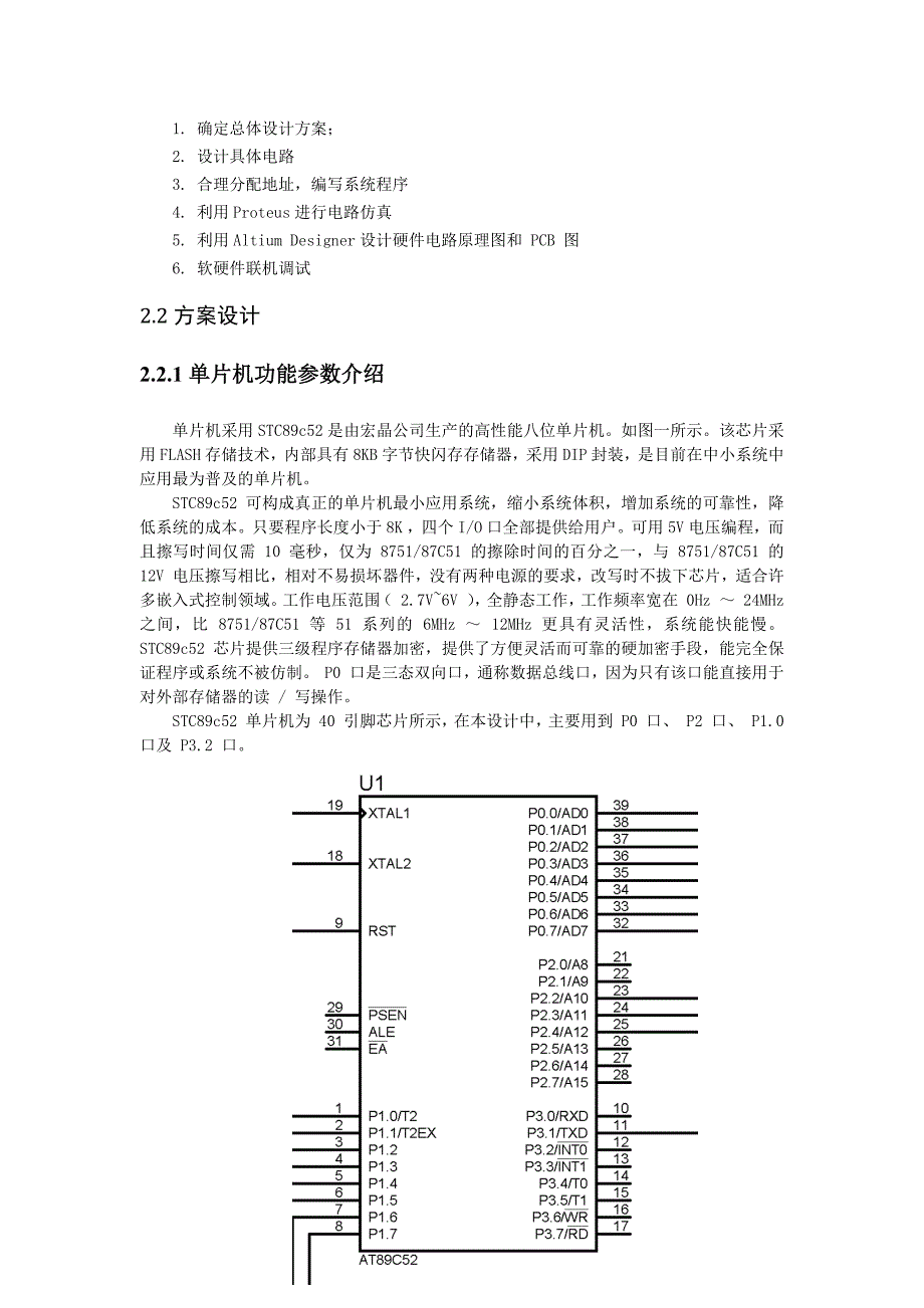 51单片机智能计算器报告_第4页