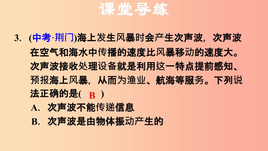 201x年八年级物理上册第2章第3节声的利用习题 新人教版_第4页