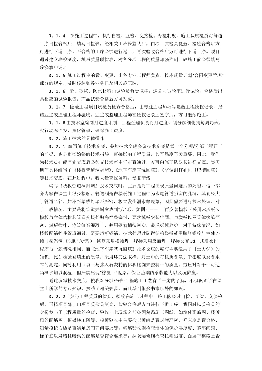 推荐】毕业实习报告模板锦集5篇_第4页