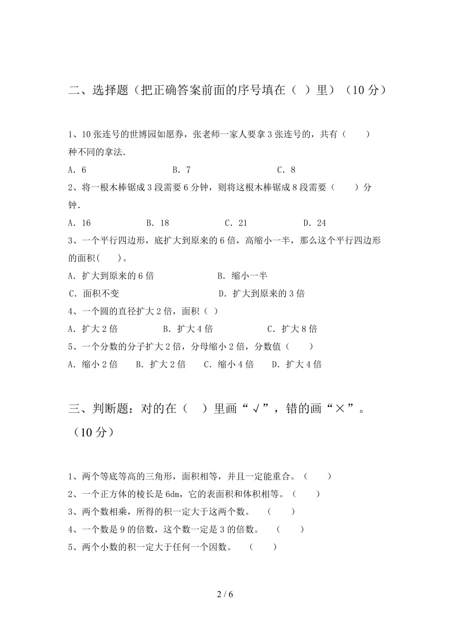 新部编版五年级数学下册第二次月考考试及答案_第2页