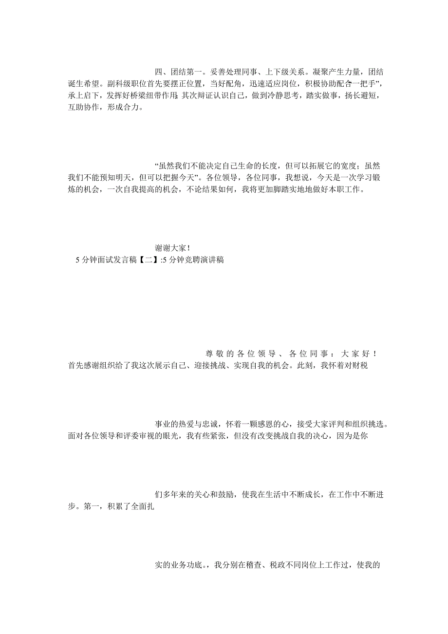 5分钟面试发言稿[通用篇]_第3页