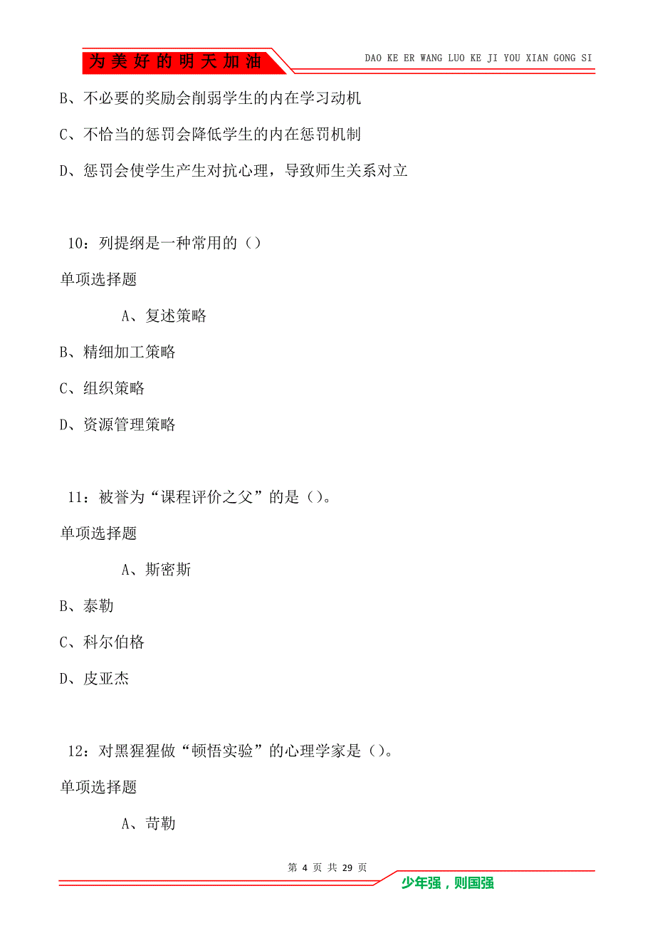 贞丰2021年中学教师招聘考试真题及答案解析（Word版）_第4页