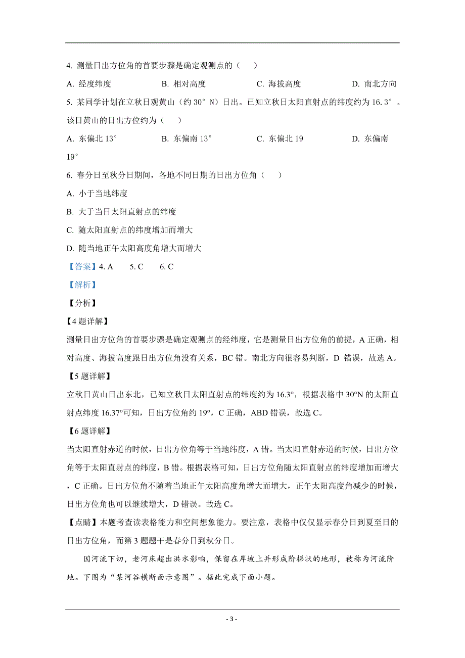 2021年1月江苏省新高考适应性考试 地理 Word版含解斩_第3页