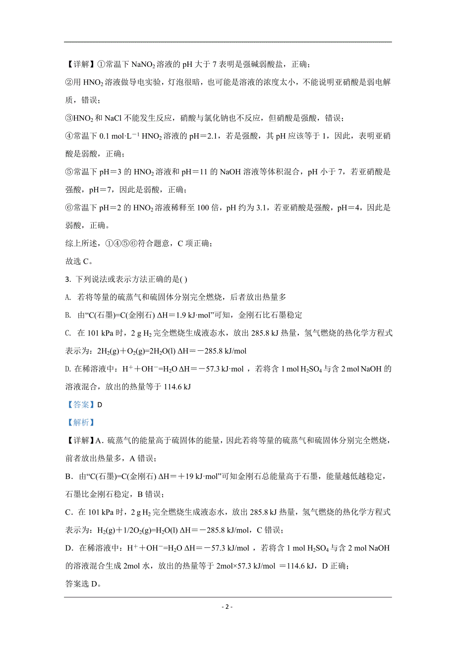 广西玉林师院附中、玉林十一中等五校2020-2021学年高二上学期教学质量评价理科综合化学试卷 Word版含解析_第2页