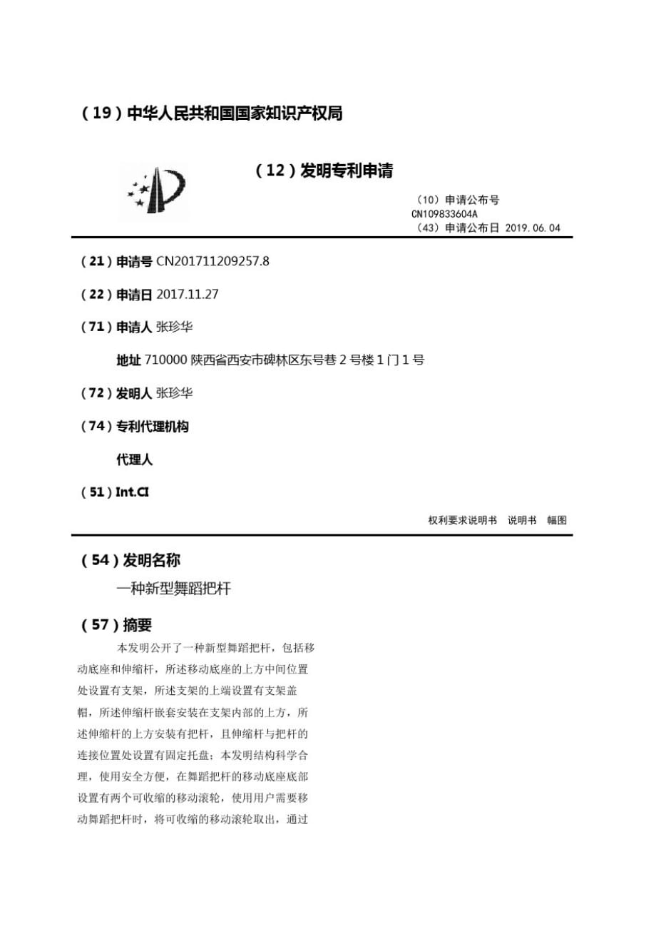 (精)一种新型舞蹈把杆_第1页