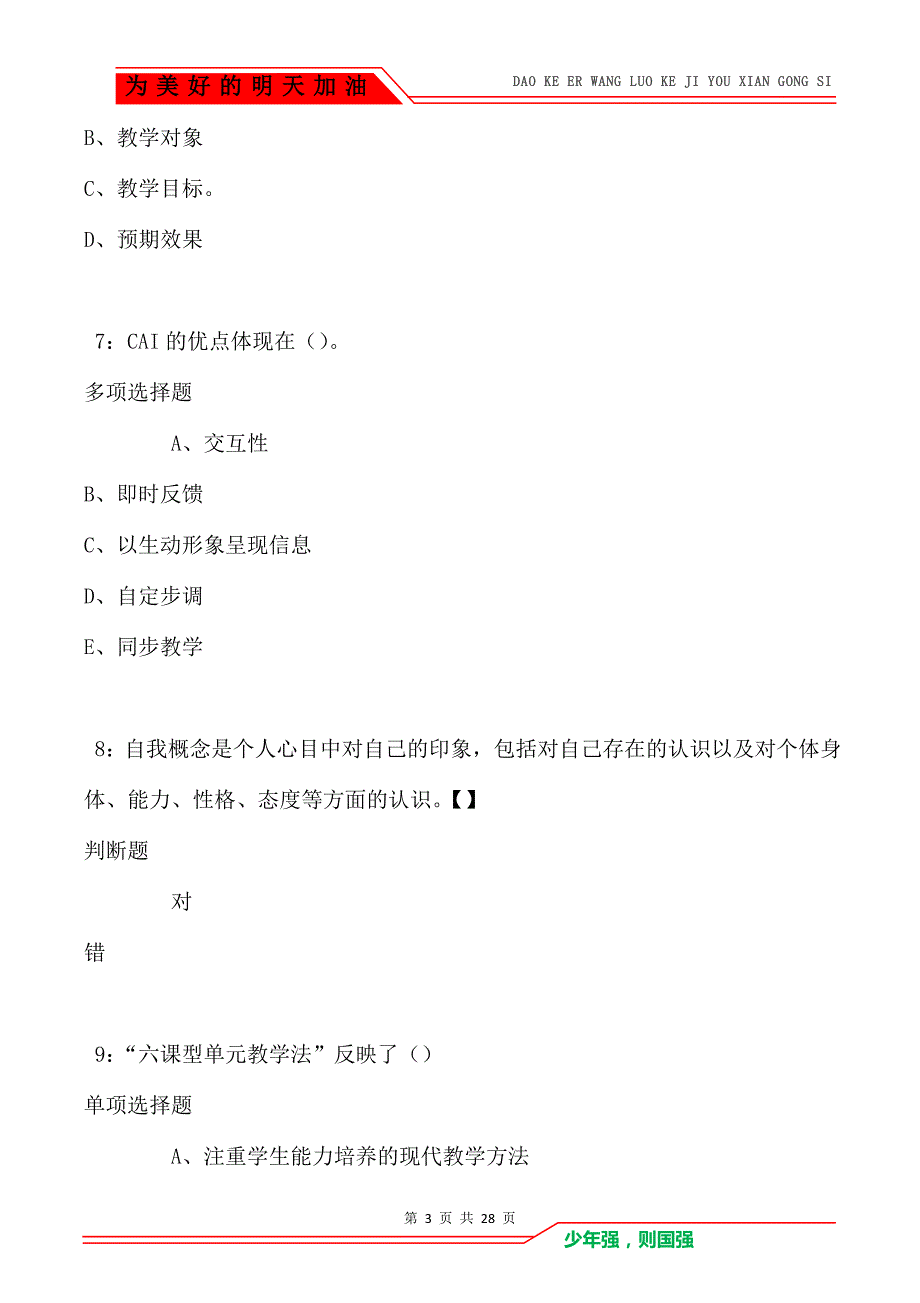 灌阳2021年中学教师招聘考试真题及答案解析卷1_第3页