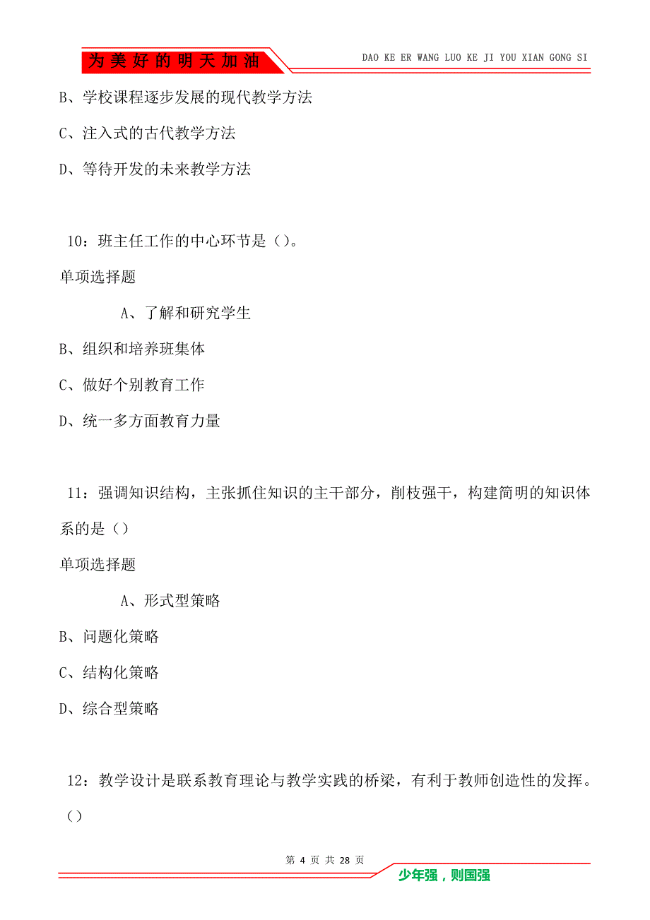 灌阳2021年中学教师招聘考试真题及答案解析卷1_第4页