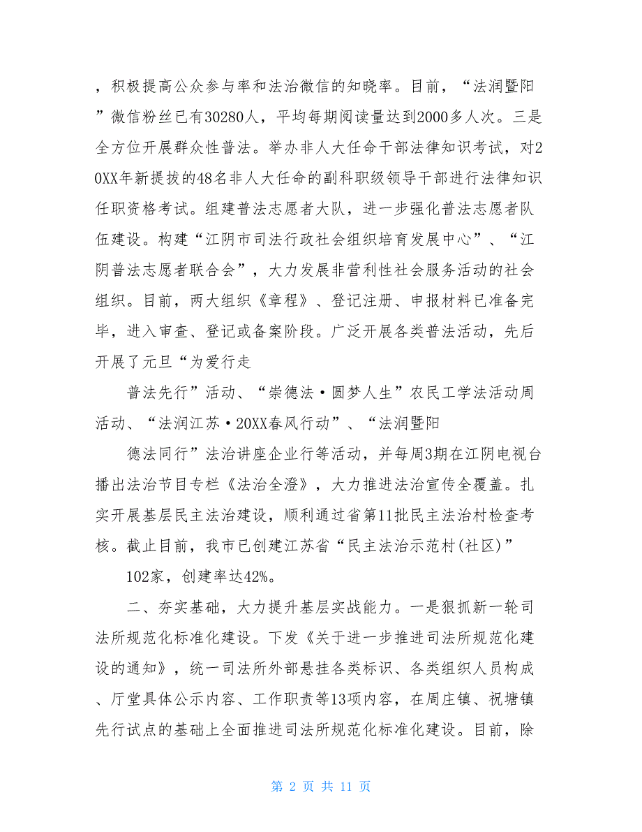 党支部上半年总结及下半年计划上半年工作总结和下半年工作打算_第2页