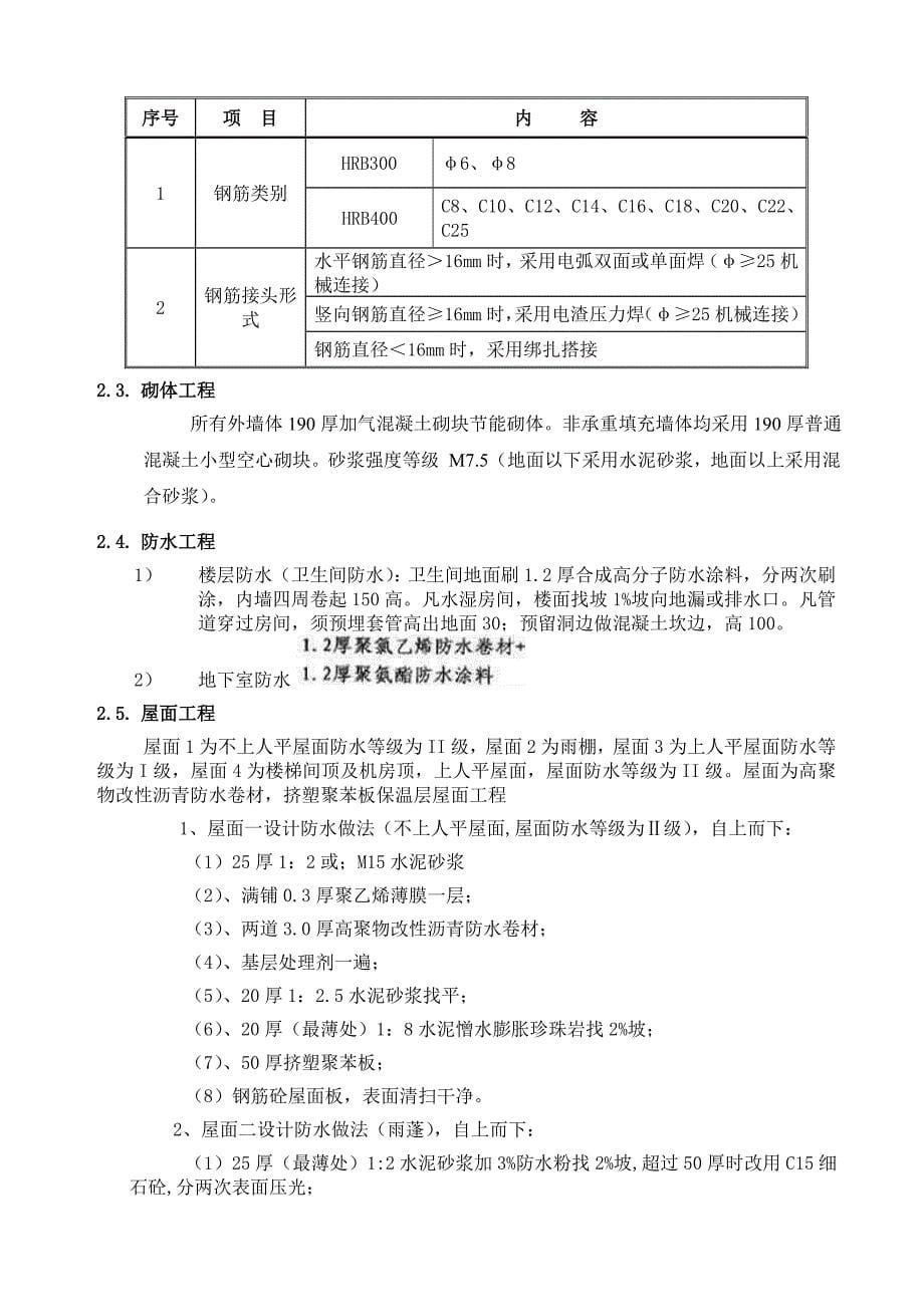 1#2#教学管理用房施工试验检验计划范本_第5页