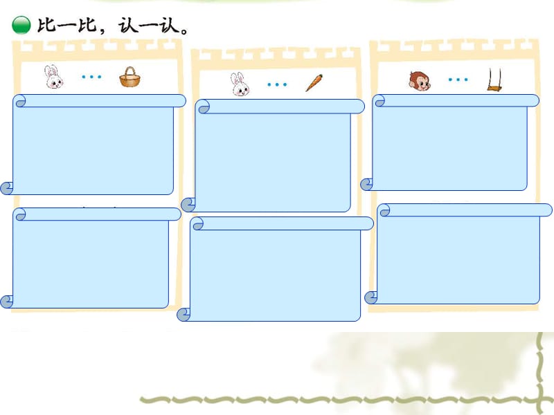 北师大2012版一年级数学__动物乐园课件_第3页