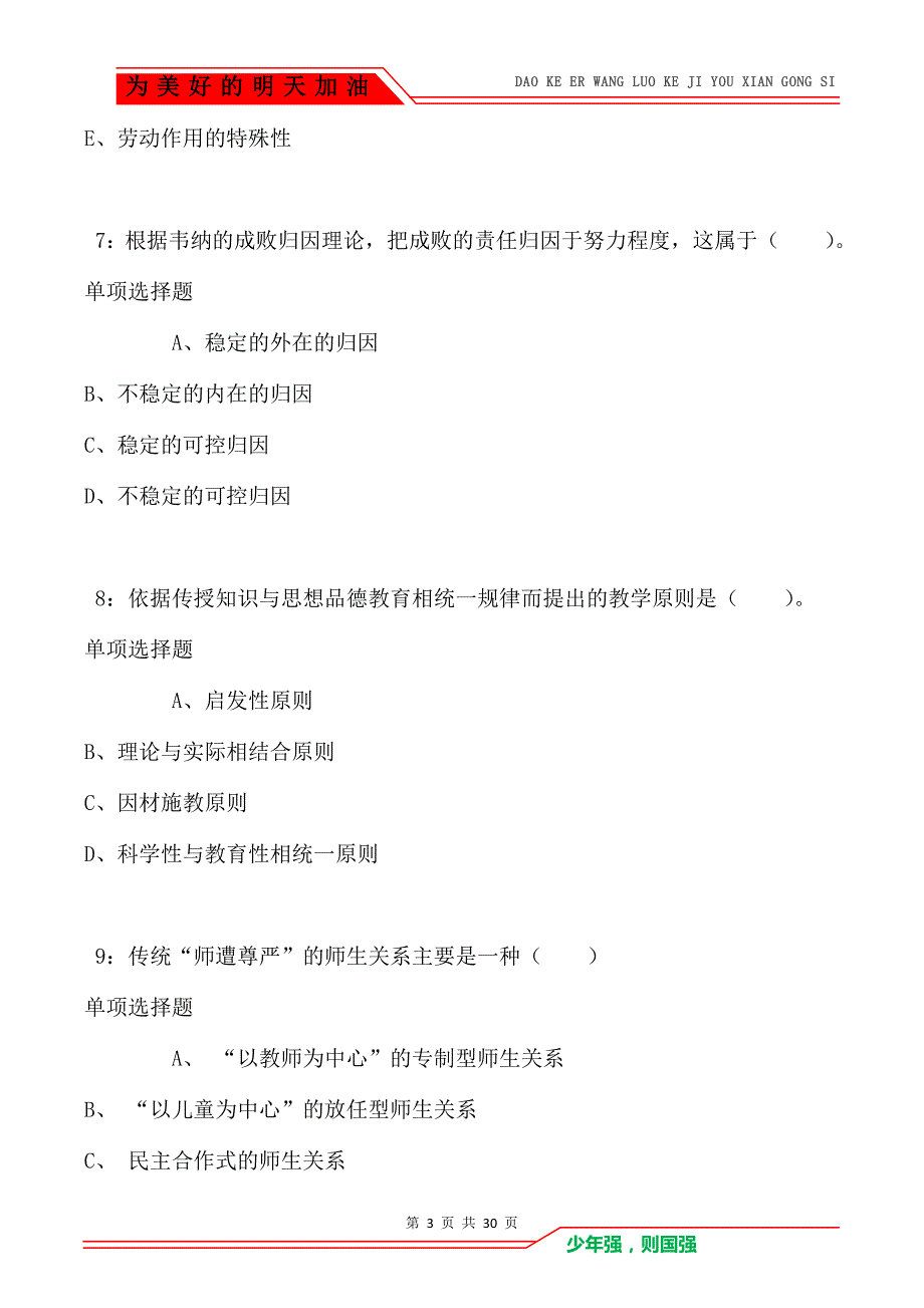 郴州2021年小学教师招聘考试真题及答案解析_第3页