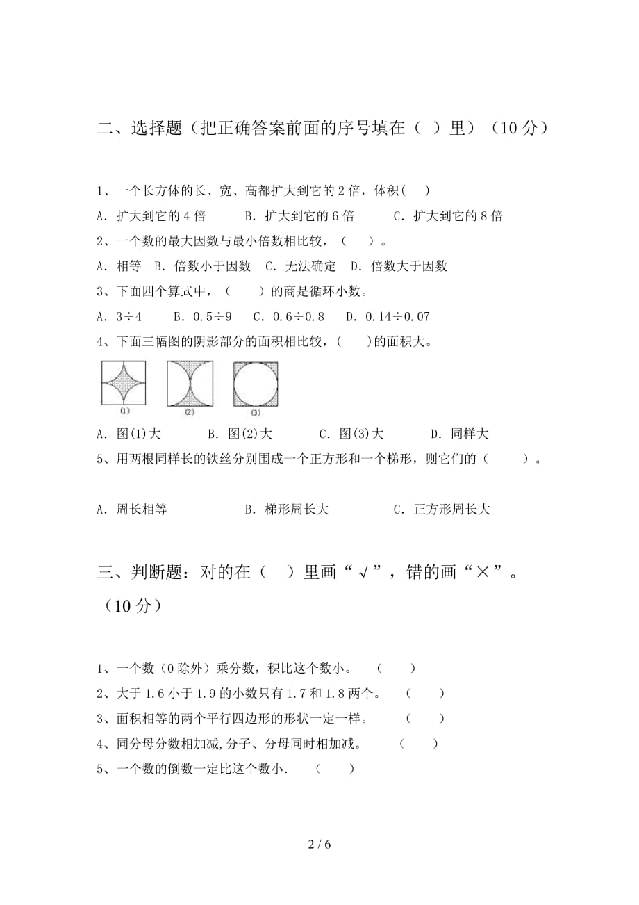 西师大版五年级数学下册二单元质量分析卷及答案_第2页