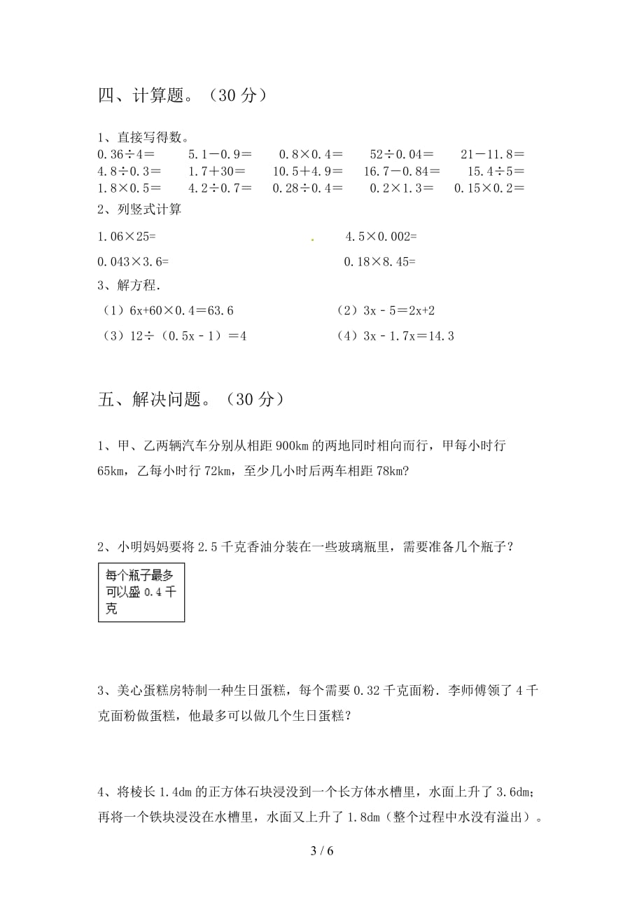 西师大版五年级数学下册二单元质量分析卷及答案_第3页