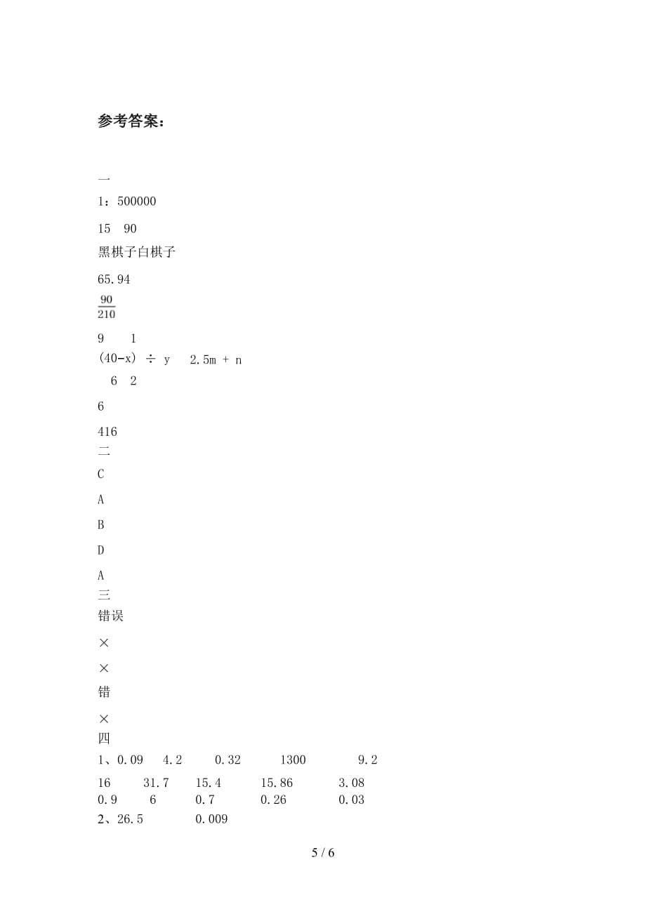 西师大版五年级数学下册二单元质量分析卷及答案_第5页