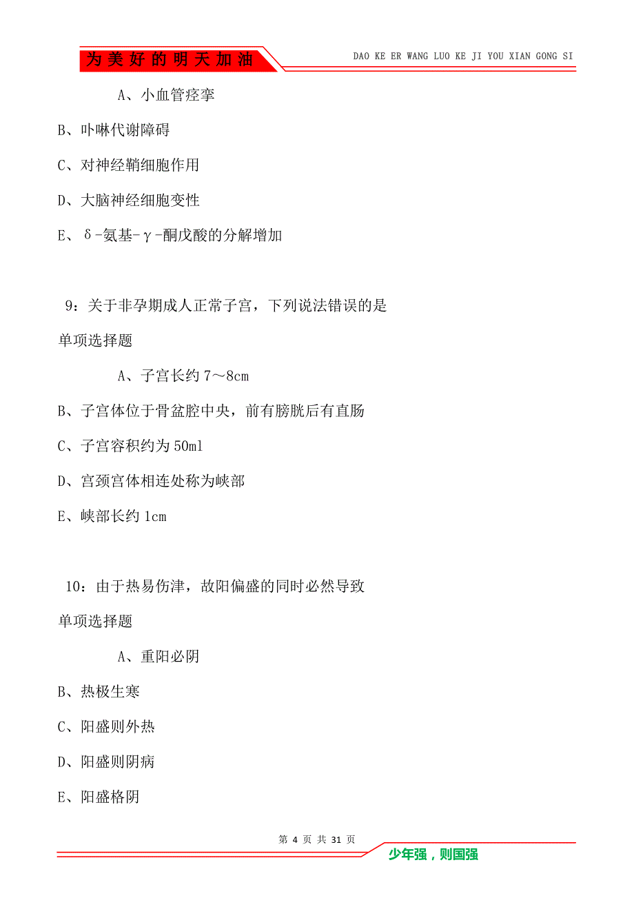 来安2021年卫生系统招聘考试真题及答案解析_第4页