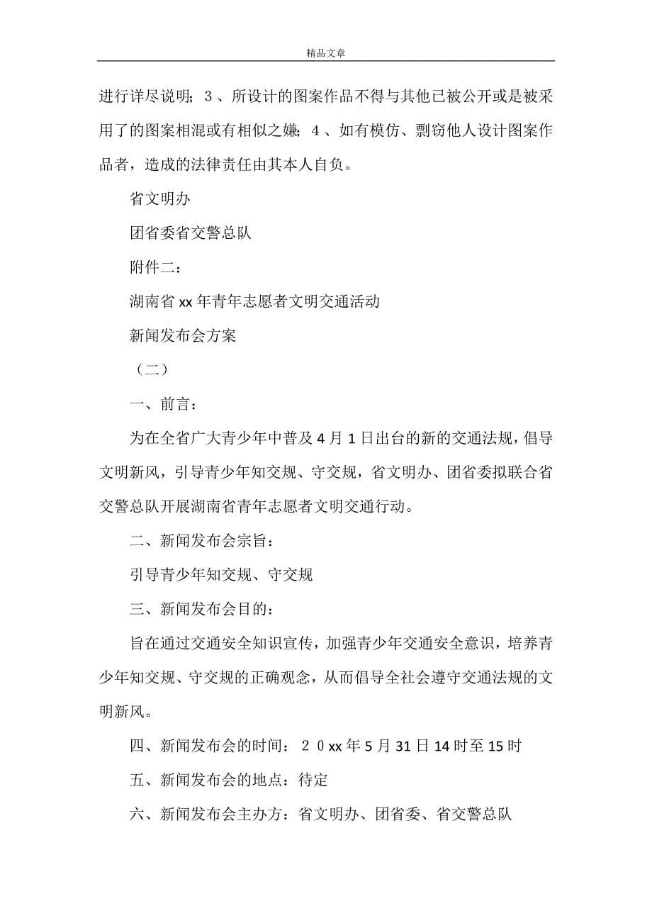《湖南省青年志愿者文明交通活动》_第5页