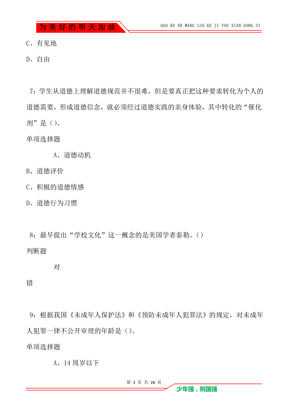 蓝山中学教师招聘2021年考试真题及答案解析卷2_第3页