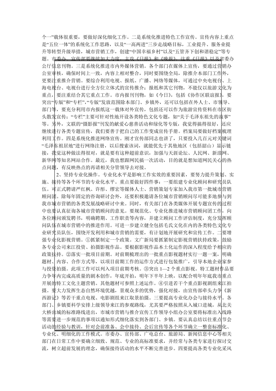 城市营销与推介工作会发言[精选稿]_第3页