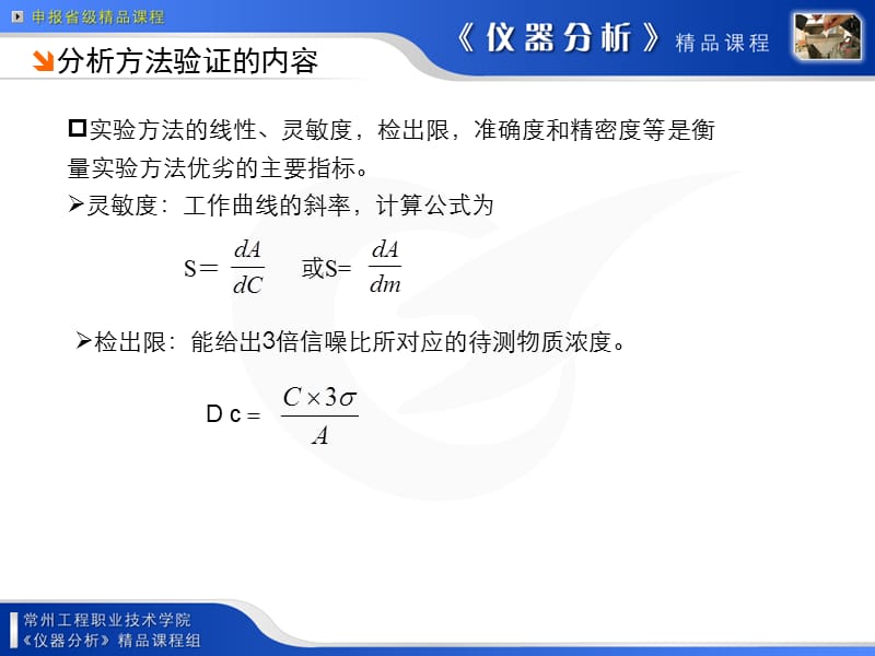 任务7：果汁中防腐剂含量的测定及分析方法验证_第4页