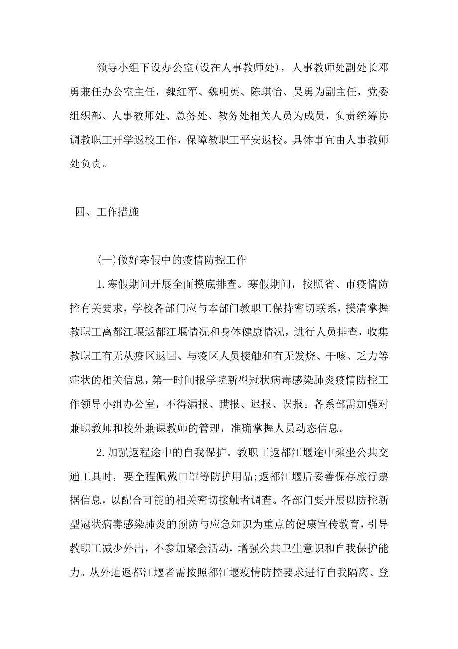 2021年春季学期开学教职工返校工作预案【新_第3页