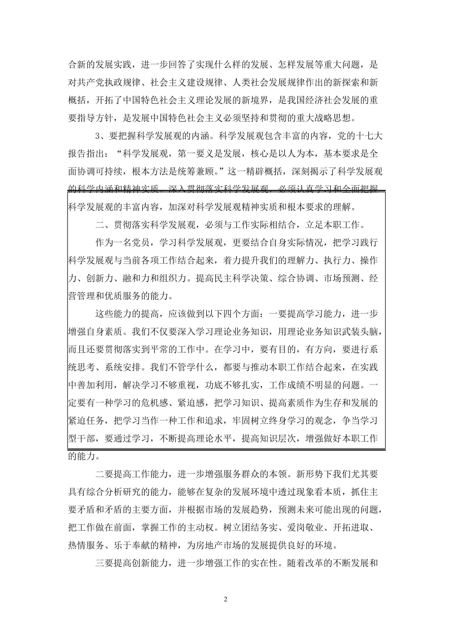 房管局学习实践科学发展观研讨材料（通用_第2页