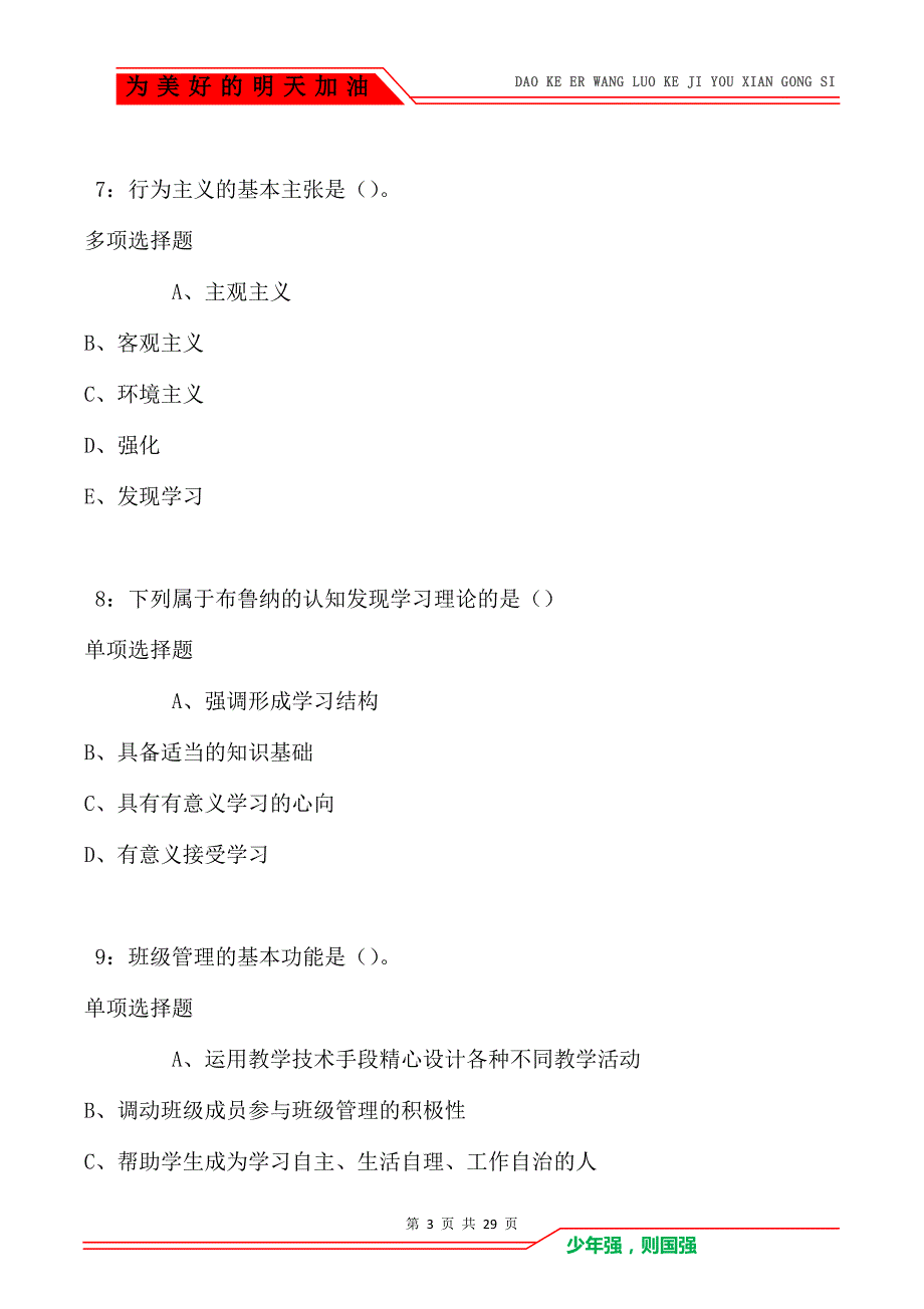 萝北2021年中学教师招聘考试真题及答案解析卷4_第3页