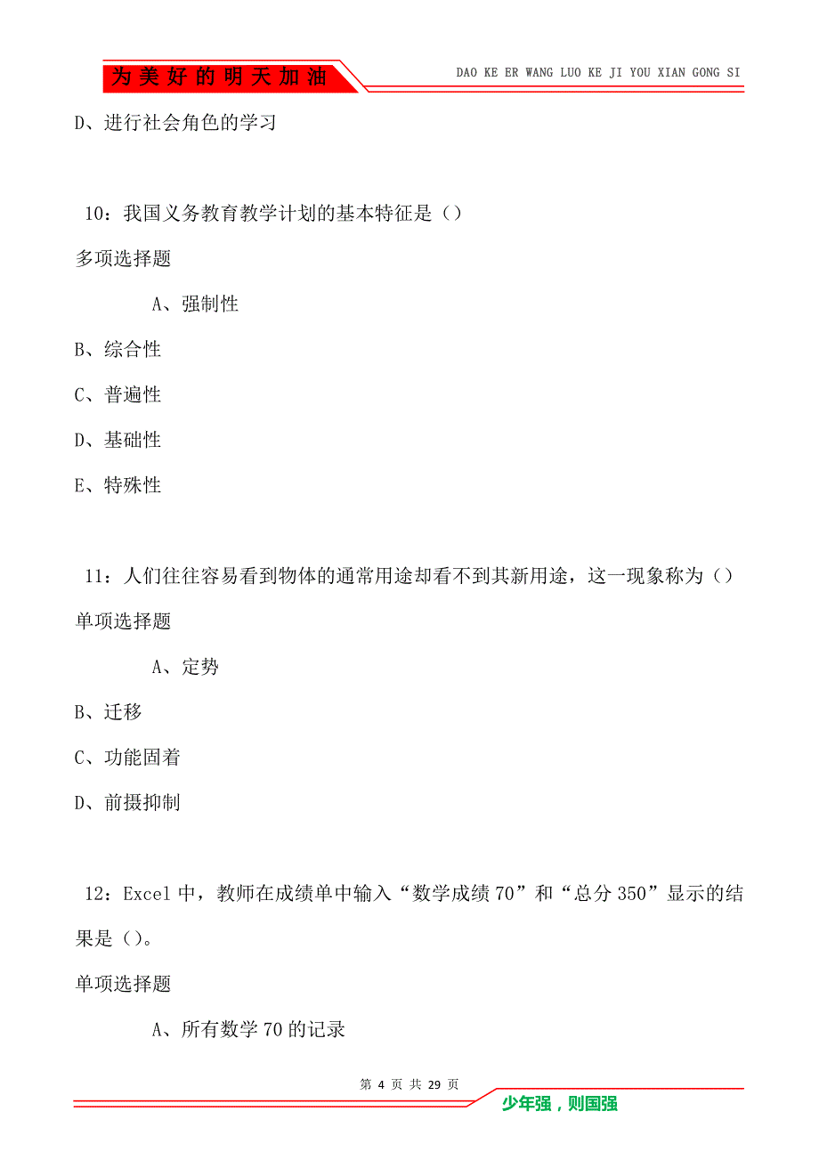 萝北2021年中学教师招聘考试真题及答案解析卷4_第4页