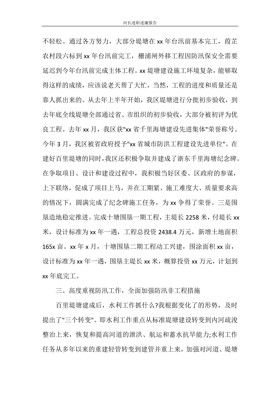 河长述职述廉报告_第3页