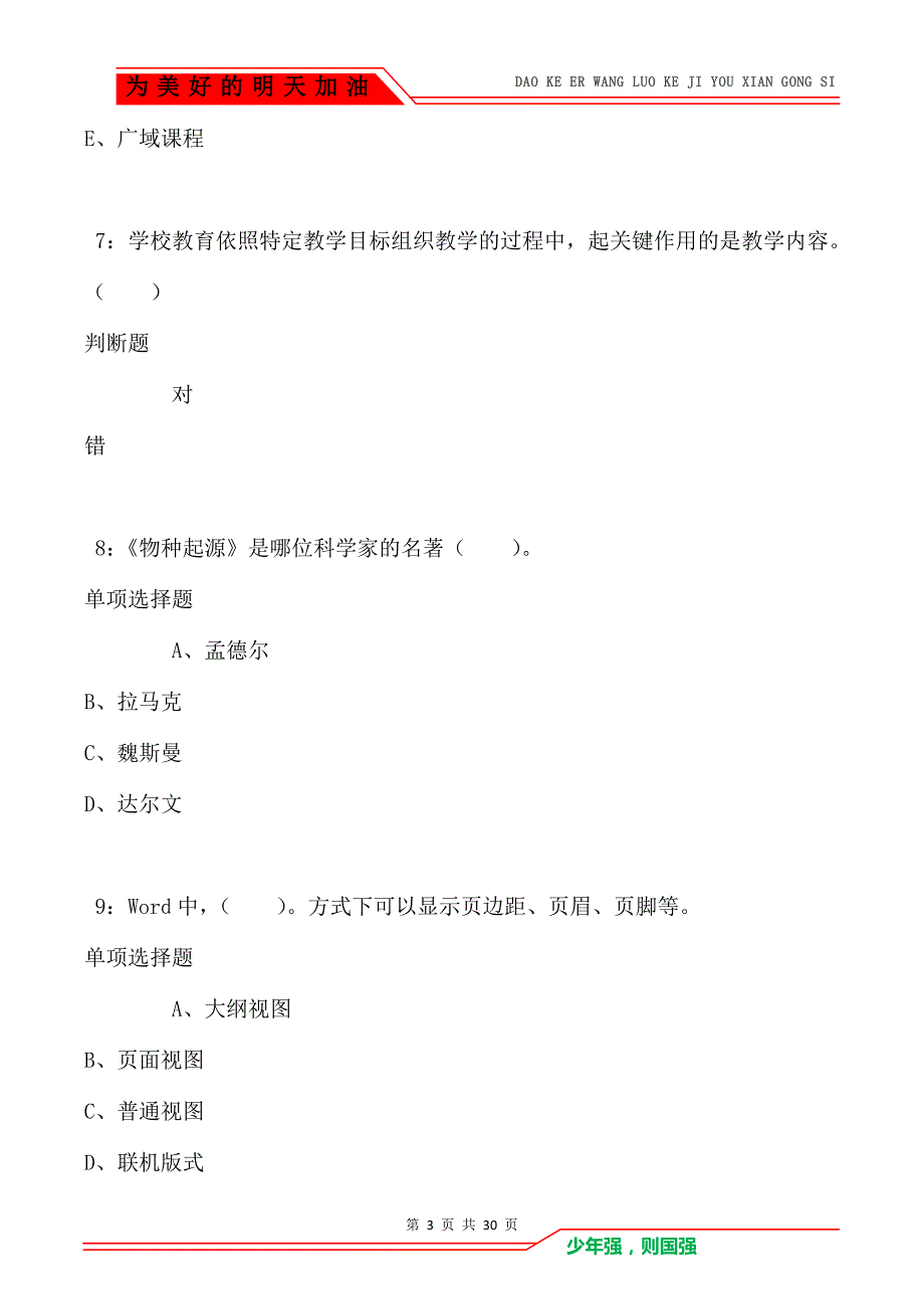 麻城小学教师招聘2021年考试真题及答案解析卷1_第3页