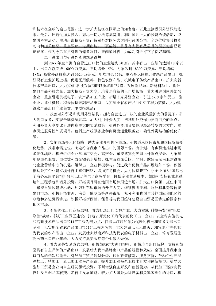 商务局外贸外资工作座谈会交流材料[精选篇]_第2页