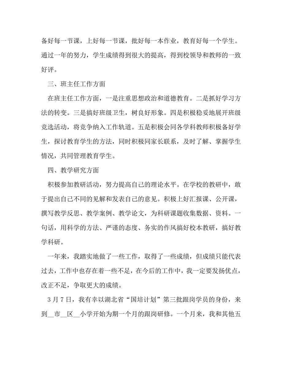 [精编]教师研修总结精品_第2页