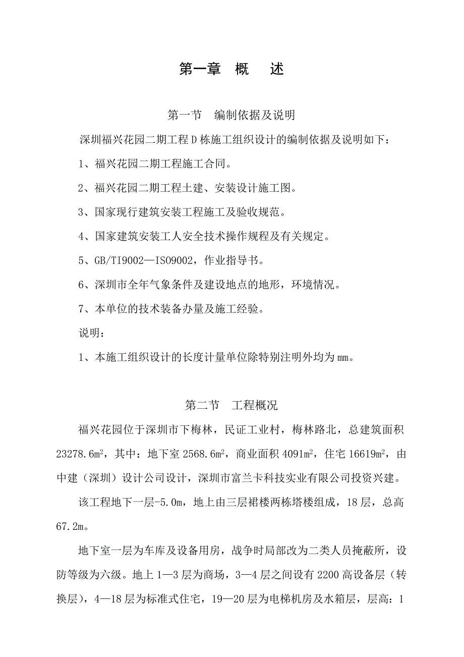 福兴花园二期方案_第1页