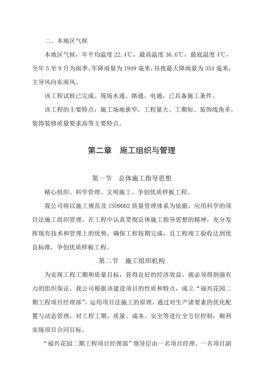 福兴花园二期方案_第4页