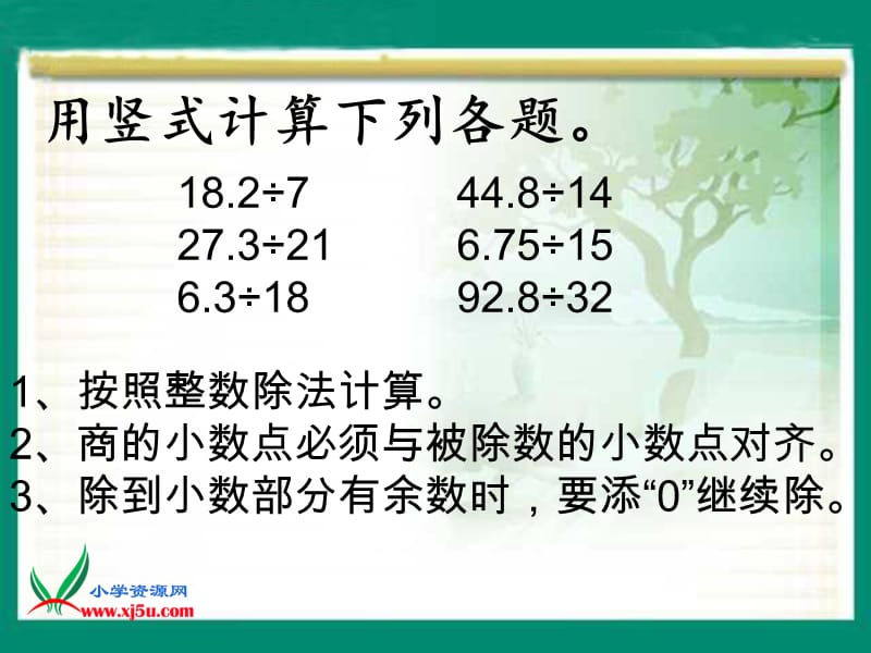 北师大版数学四年级下册《参观博物馆》PPT课件之一_第2页