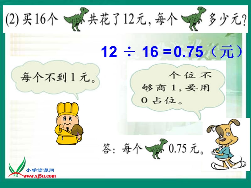 北师大版数学四年级下册《参观博物馆》PPT课件之一_第5页