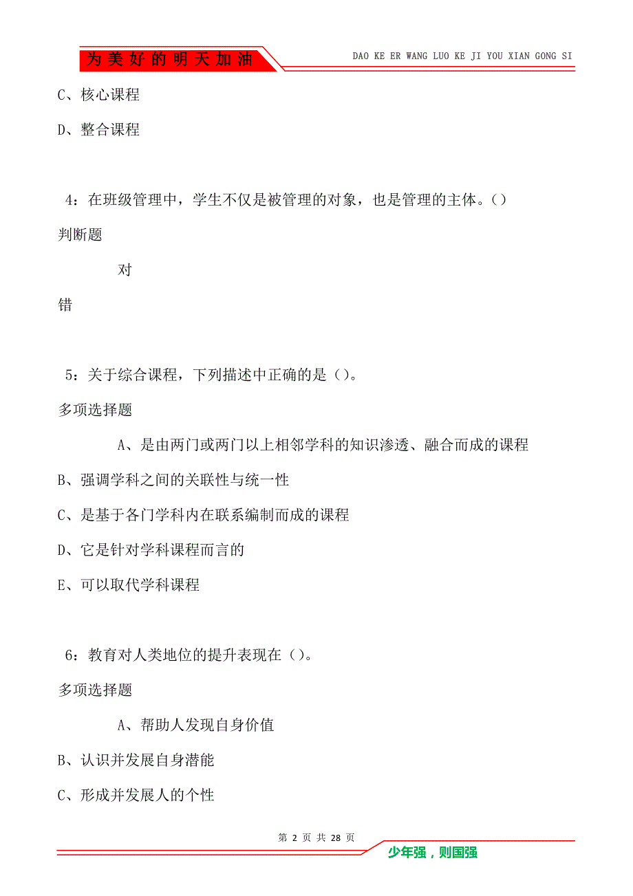 织金2021年中学教师招聘考试真题及答案解析（Word版）_第2页