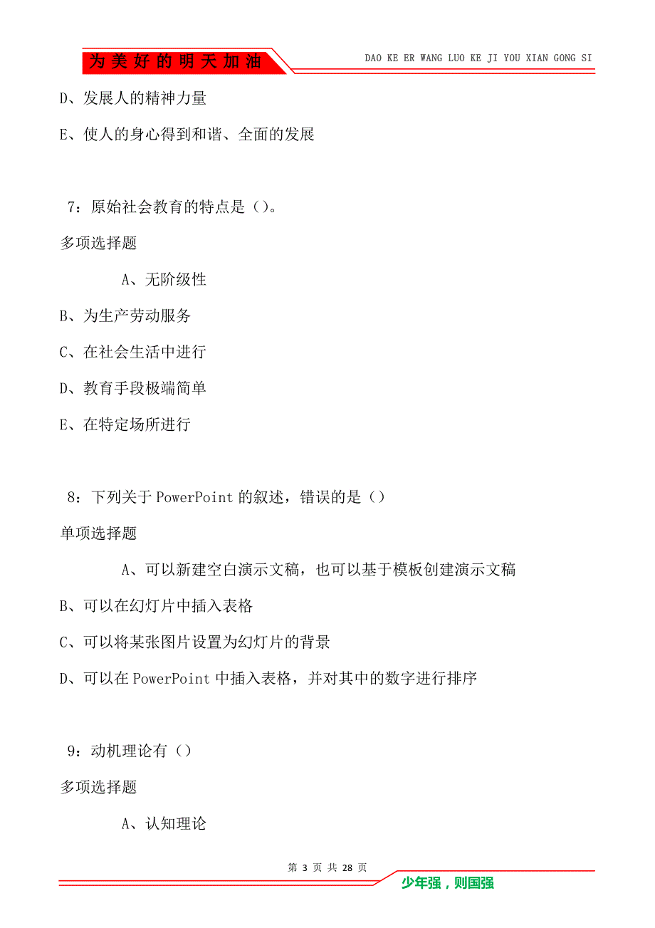 织金2021年中学教师招聘考试真题及答案解析（Word版）_第3页