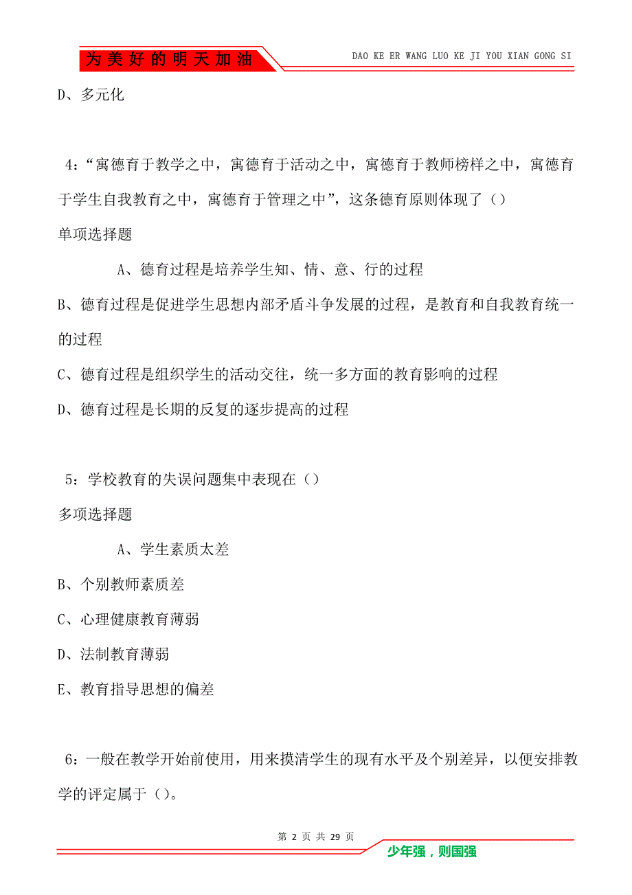 昌江2021年中学教师招聘考试真题及答案解析卷5_第2页